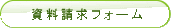 健診資料申込