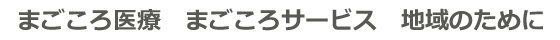 まごころサービス