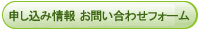 お問合せ